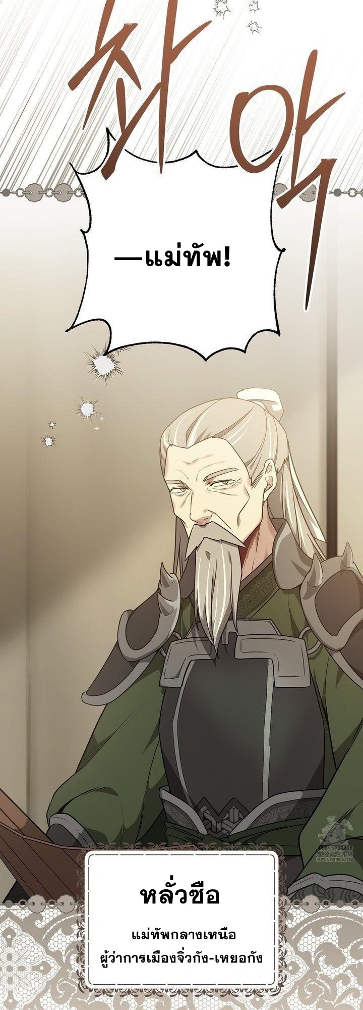 แผนการเอาชีวิตรอดในยุคสามก๊ก (Camellia) ตอนที่ 45 - รูปที่ 2